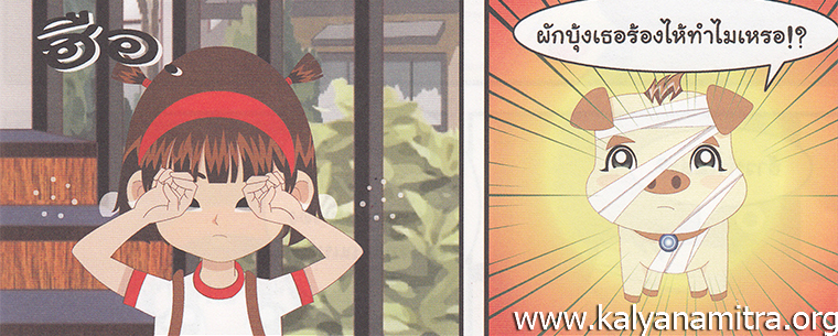 การ์ตูนคุณธรรม บุญโตหมูเพื่อนซี้ ตอน จานบินยูเอฟโอ